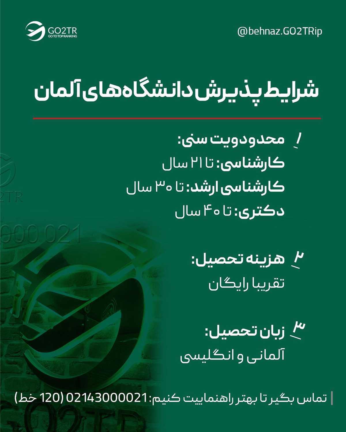 بهم بگو آیندهی خودتو تو کدوم دانشگاه تصور میکنی؟🤩 یادت نره تو سفر بهناز به