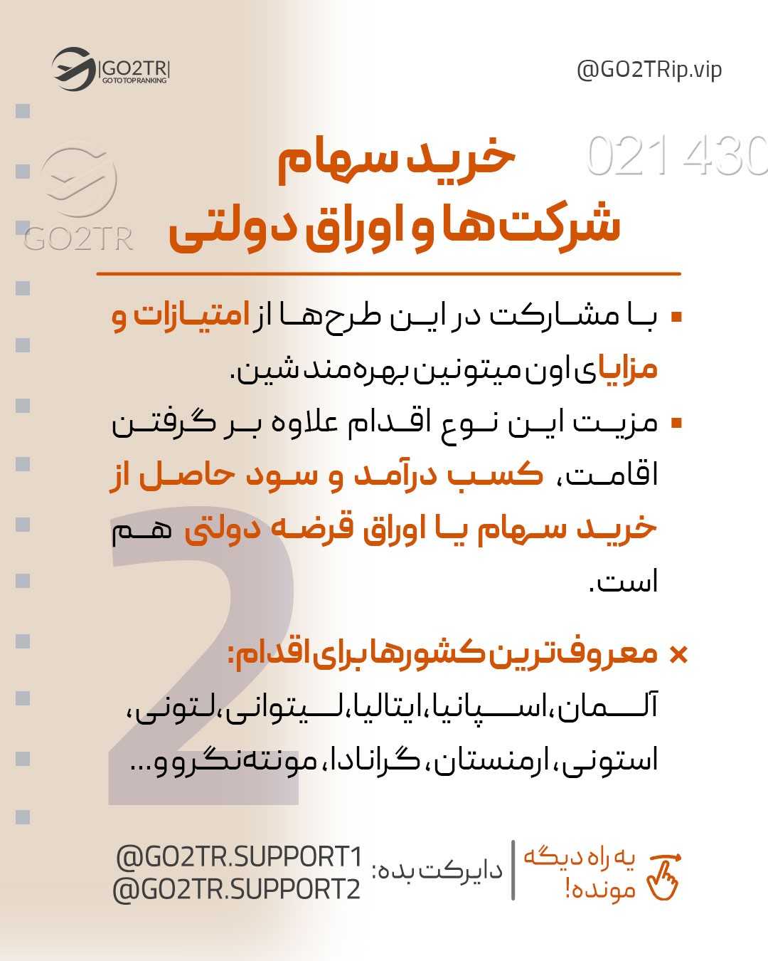 اگه سرمایه کافی رو داشتی، با کدوم روش‌های بالا اقدام میکردی؟ . . ✅معمولا برای