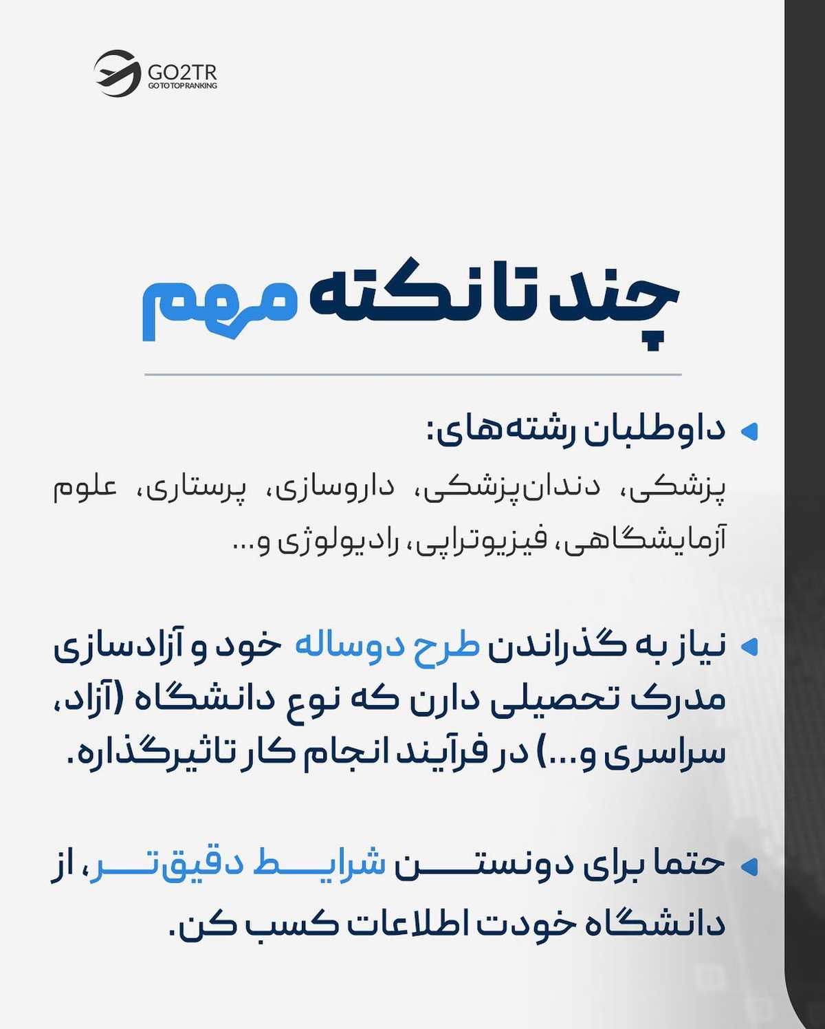 کدوم دوستت کادر درمانه و قصد مهاجرت داره؟ این پست رو براش بفرست تا بدونه به فک