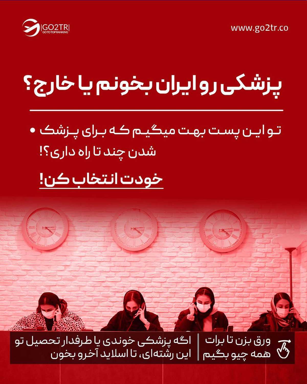 این پست سه جلسه مشاوره رایگان داره برای یکی از پزشکهای آیندهمون 🎁🤩این س