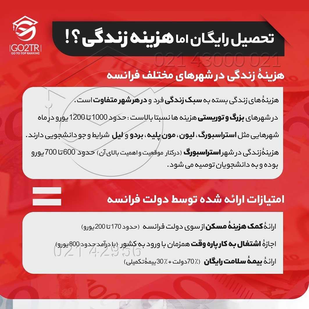 به زودی امکان تحصیل رایگان از فرانسه حذف میشه! 😱 . • 🔺تحصیل در فرانسه علاوه