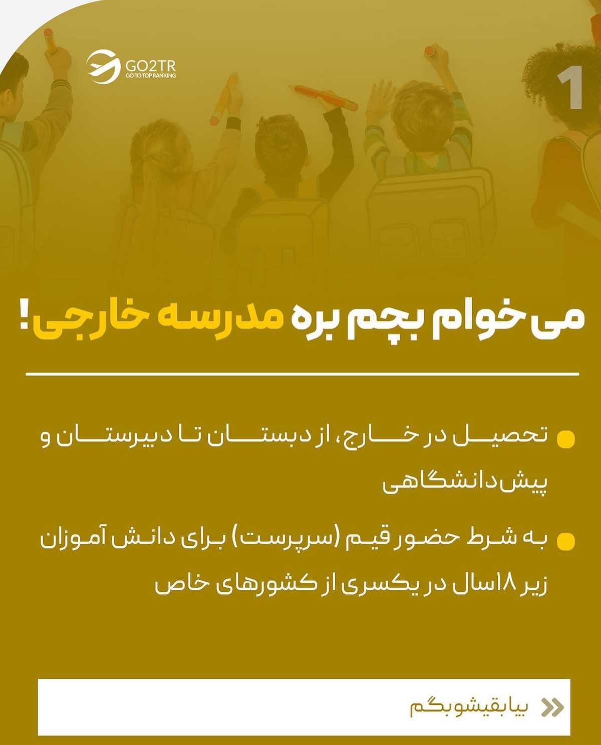 کدوم دوستت تو فکر اپلای و مهاجرت از راه تحصیله؟ تو کامنت تگش کن چون کاملتر از 