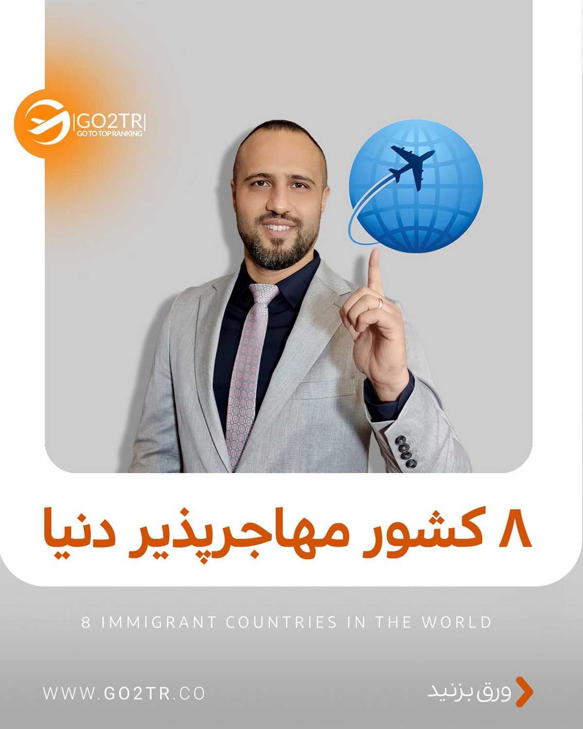 بنظرت رتبه اول کدوم کشوره؟ 🤩 . • ✅این ۸ کشور شرایط خوبی برای کار، تحصیل و زند