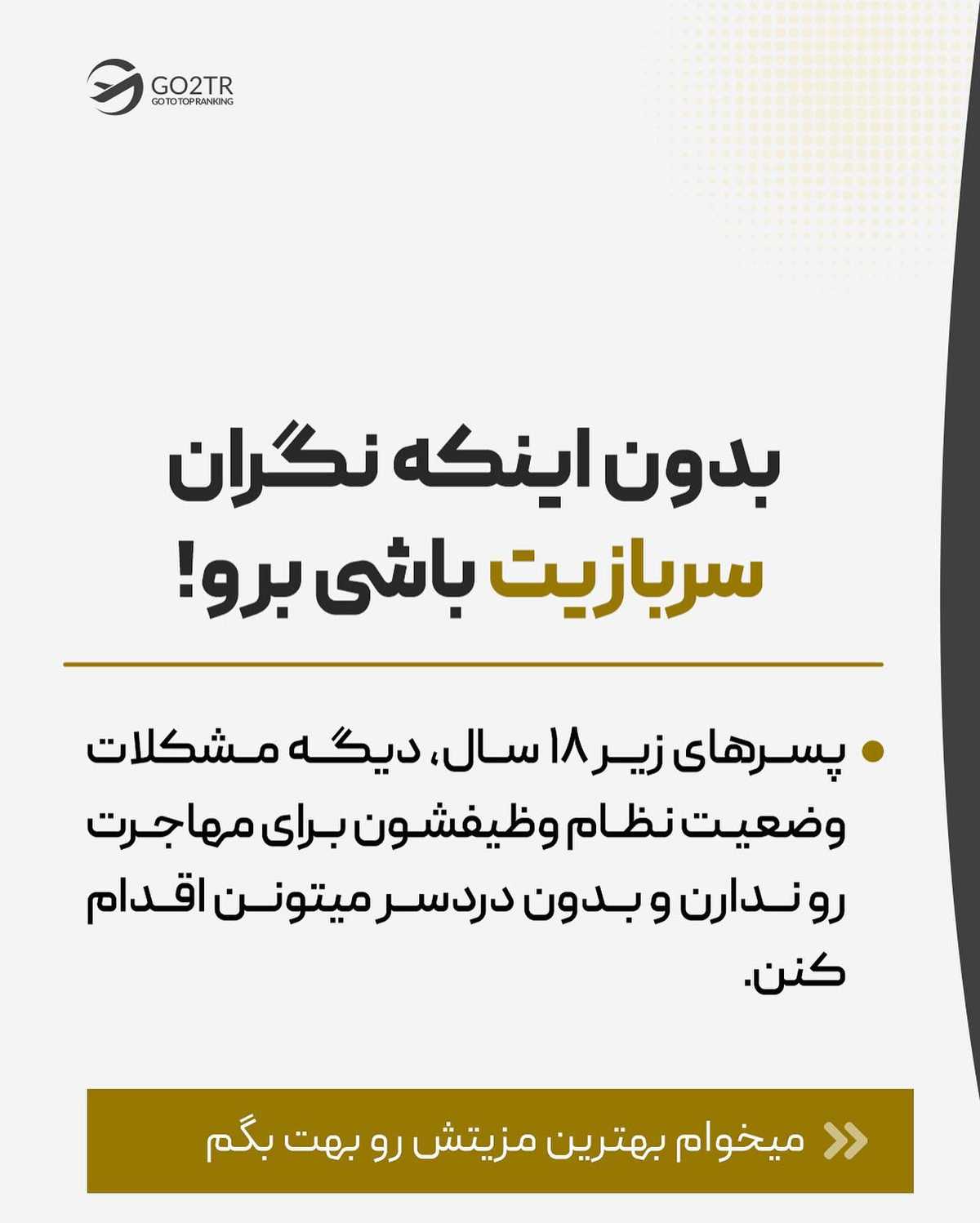 این پست رو حتما بخون و برای اون دوستت که میخواد مهاجرت کنه بفرست... . . ✅مهاجر