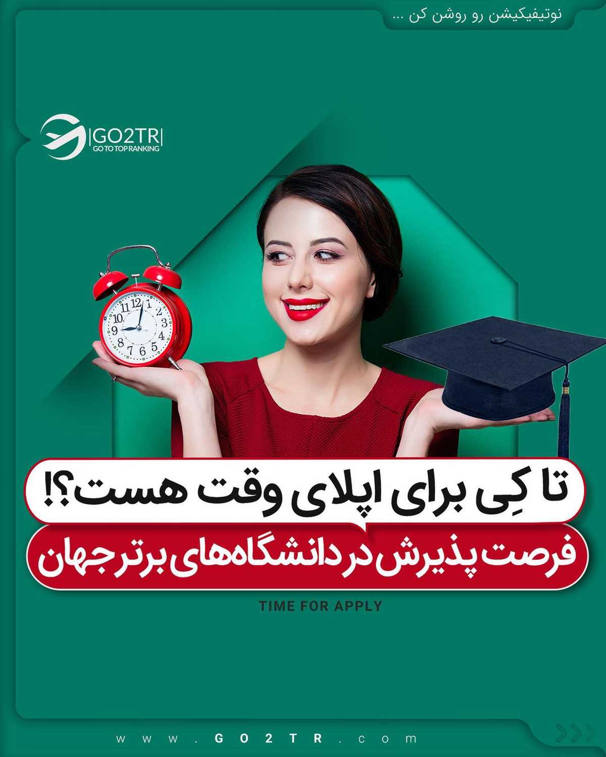 قبل از اپلای حواست به وقت سفارت کشور باشه✌🏼 . • ✔️اگر شرایطت برای اخذ پذیرش