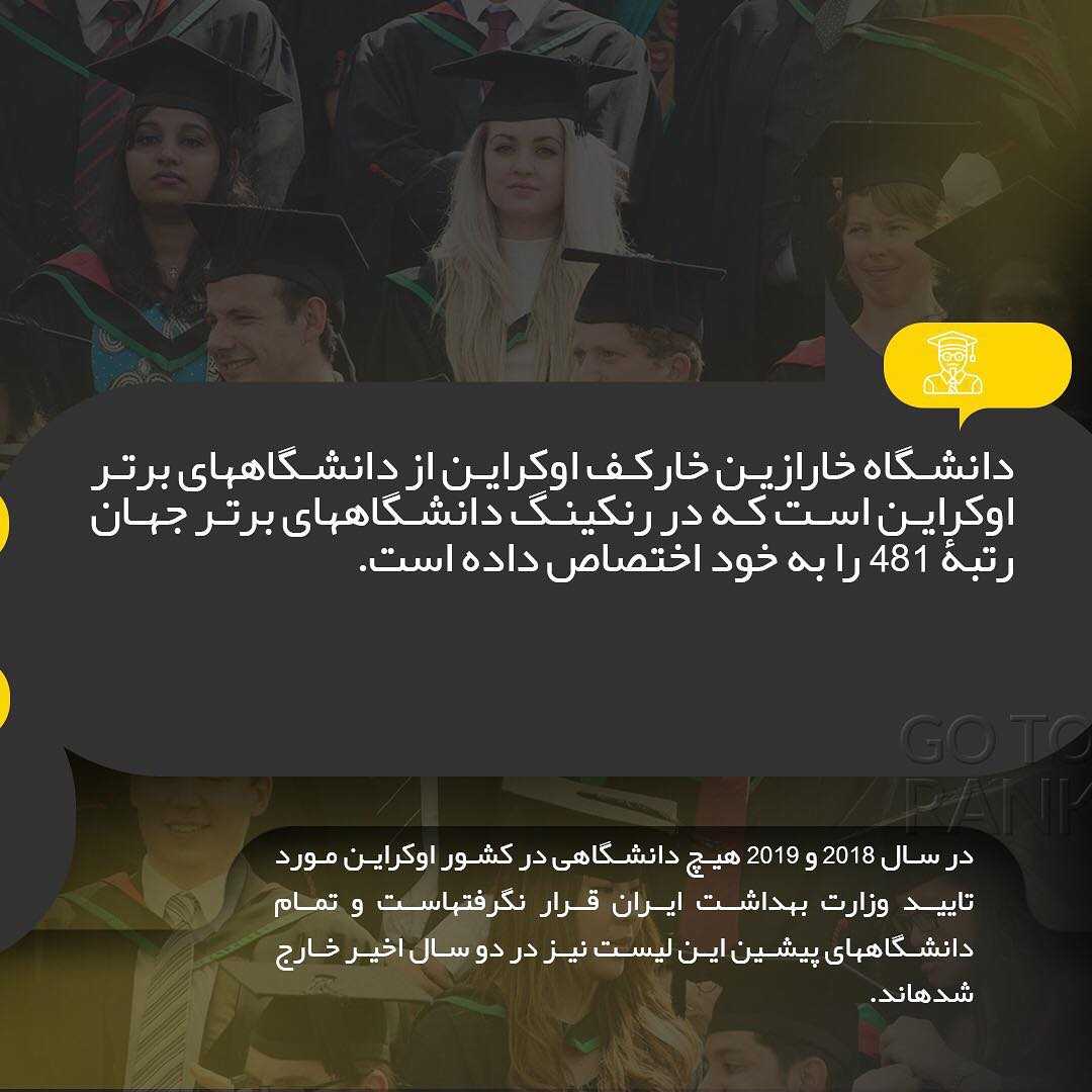 🇺🇦 چکیده اطلاعات درمورد کشور اکراین 🇺🇦 #اکراین #مهاجرت #تحصیل #پذیرش #go2tr