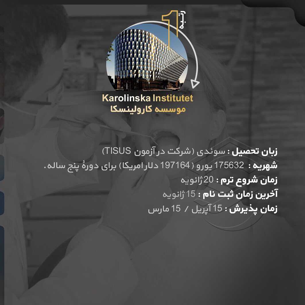 🎓 تحصیل در رشته دندانپزشکی در کشورهای دنیا و بررسی برترین دانشگاههای این