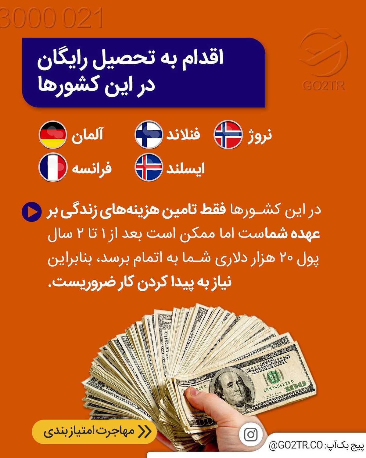دنبال یک مهاجرت کمهزینهای؟ 🤩 . • بیا راه های کم هزینه مهاجرت رو باهم مرور