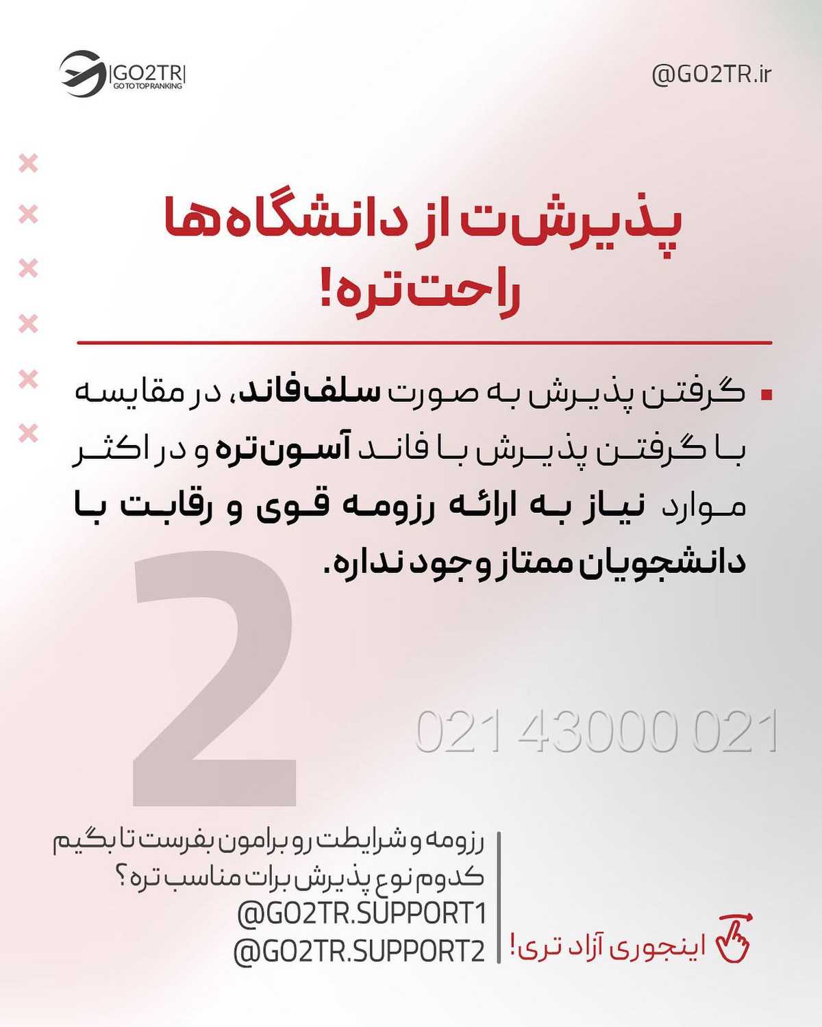 فاند و بورسیه رایگانه و عالیه اره ولی اگه با هزینه خودت بری هم مزایای خودشو دا