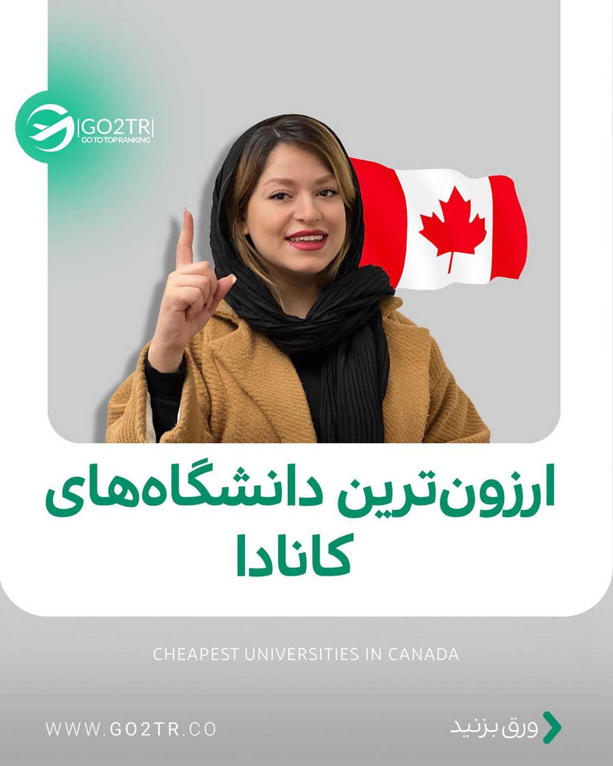 اکه تو هم تحصیل ارزون برات مهمه، بیا کامنت سوم تا کشورهایی که امکان تحصیل ارز
