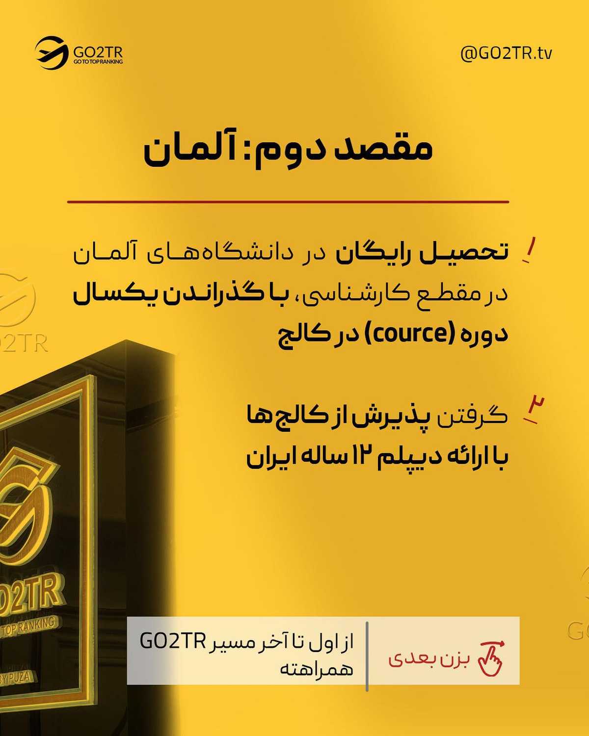 با این روش در دو تا از بهترین کشورهای اروپایی، مقطع لیسانس رو رایگان تحصیل کن