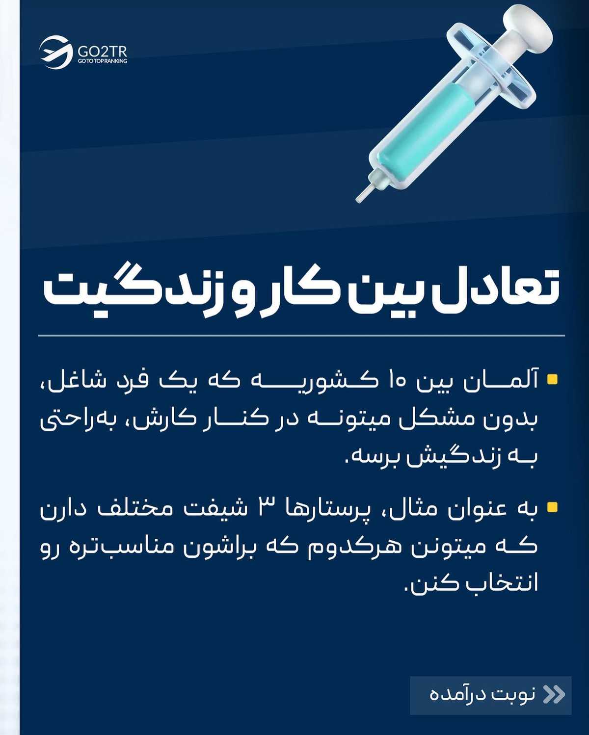 اگه میخوای واضح‌تر بدونی که کادر درمان تو آلمان چه شرایطی دارن، حتما این پست 