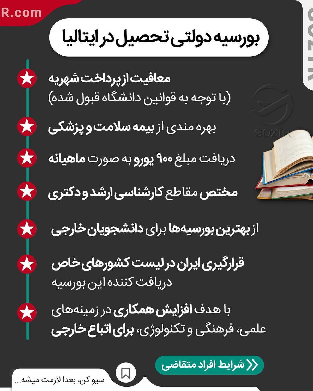 ⭐️ یه فرصت فوق‌العاده برای دانشجویان کم درآمد ! . • ‏🇮🇹 ایتالیا نسبت به س
