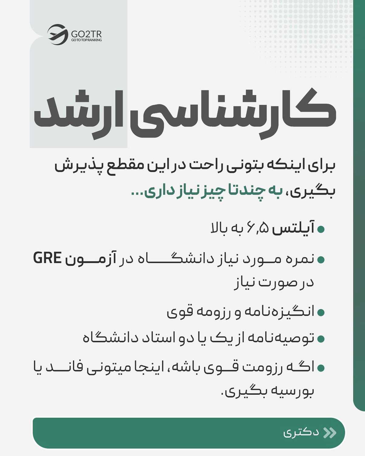 اگر نمیدونی برای تحصیل با فاند و بورسیه باید چیکار بکنی، این پست برای توعه😍 .