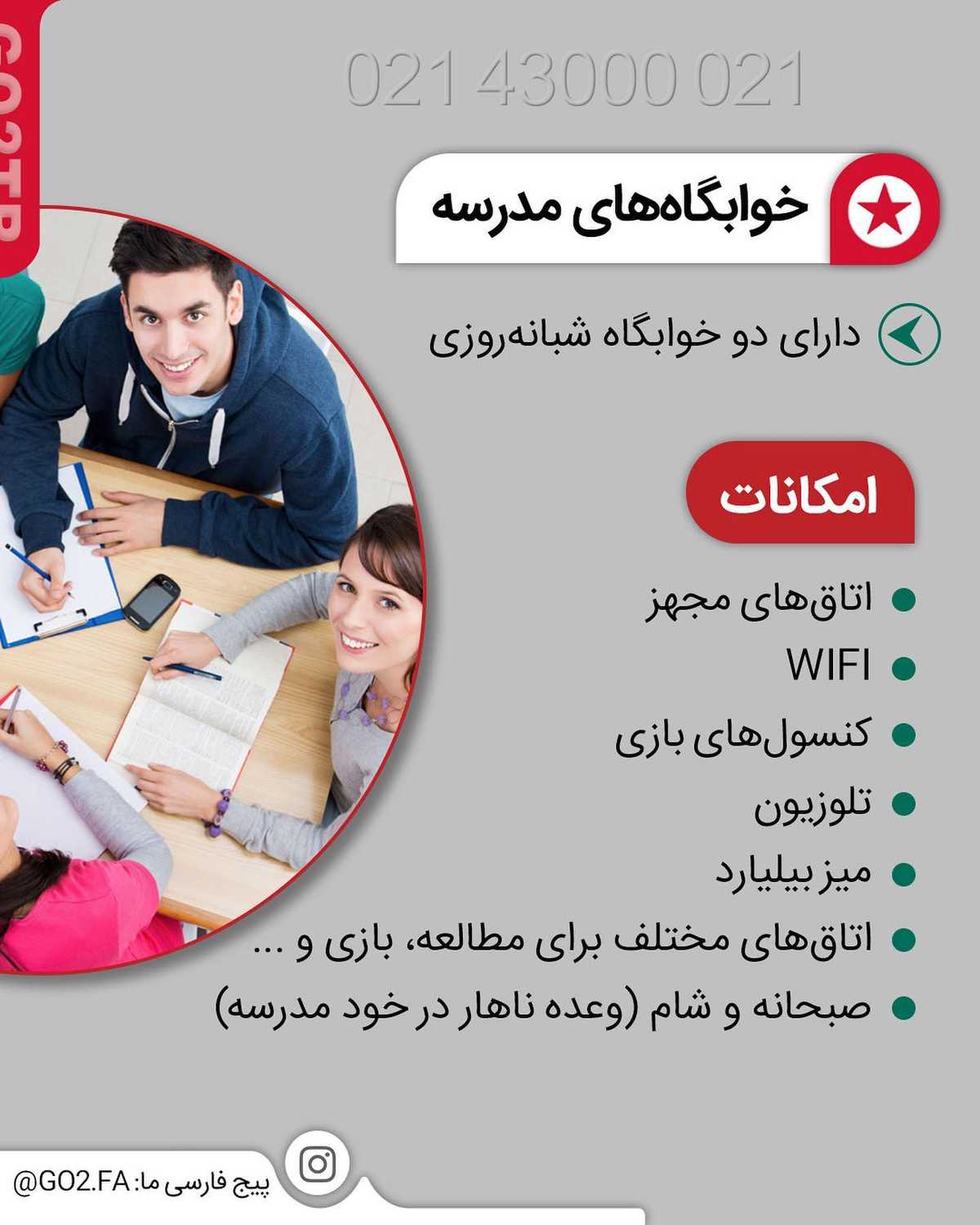 تحصیل فرزندان شما در مدارس بهترین 🥳کشورهای دنیا . • ✔️شروع تحصیل در مقاطع ت
