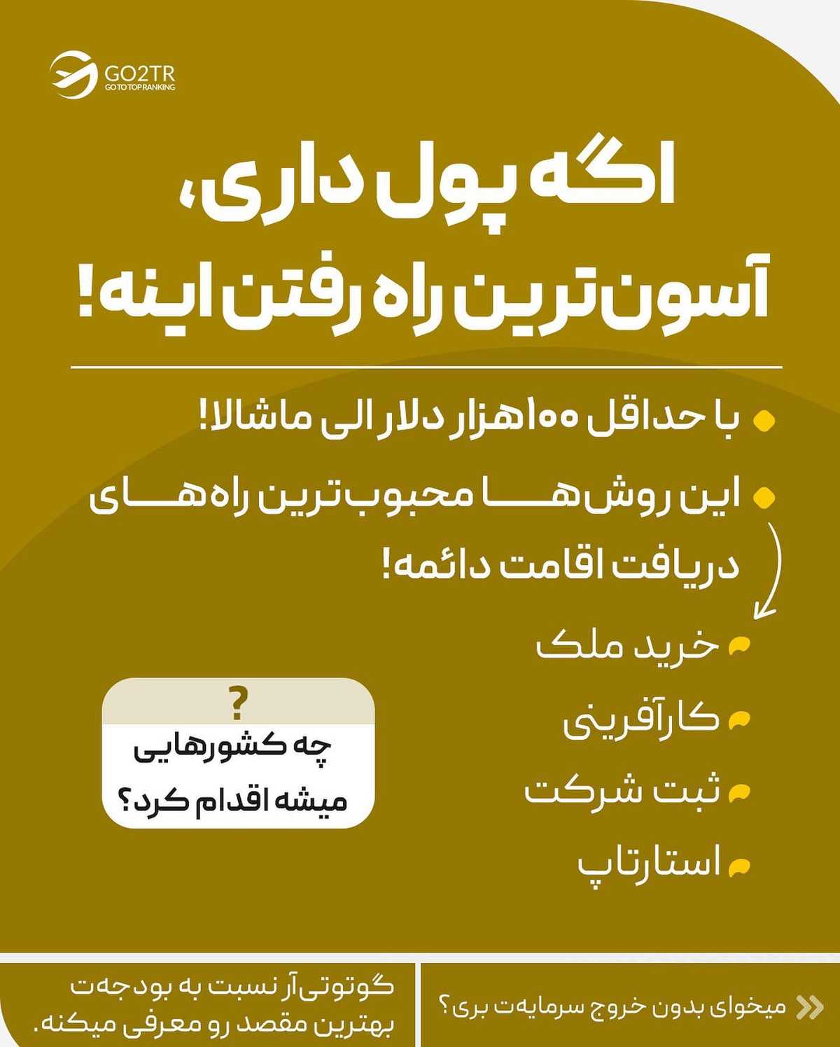 تنها راه رفتنت، همین روشهاییه که بهت گفتم ☝️🏼 . . برای مهاجرت، چند راه وجود