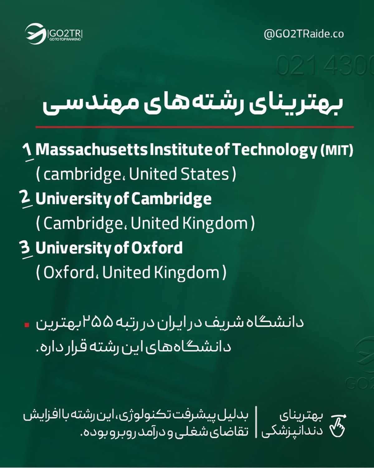 اگه رشتهت تو اسلایدهای بالا نبود، منتظر پستهای بعدی باش🤩 . • ✅تحصیل تو ب