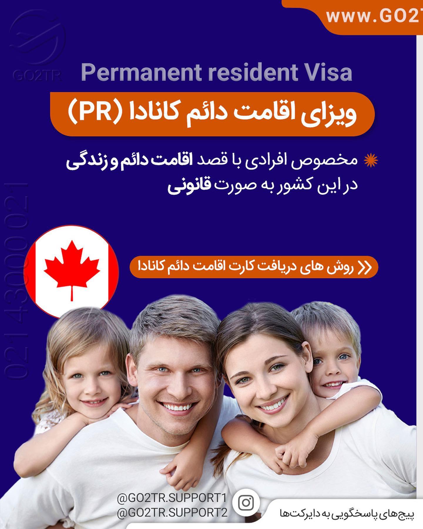 طرفدارای مهاجرت به کانادا 🥳 انتخاب شما کدومه؟ تحصیلی یا کاری یا سرمایه گذار