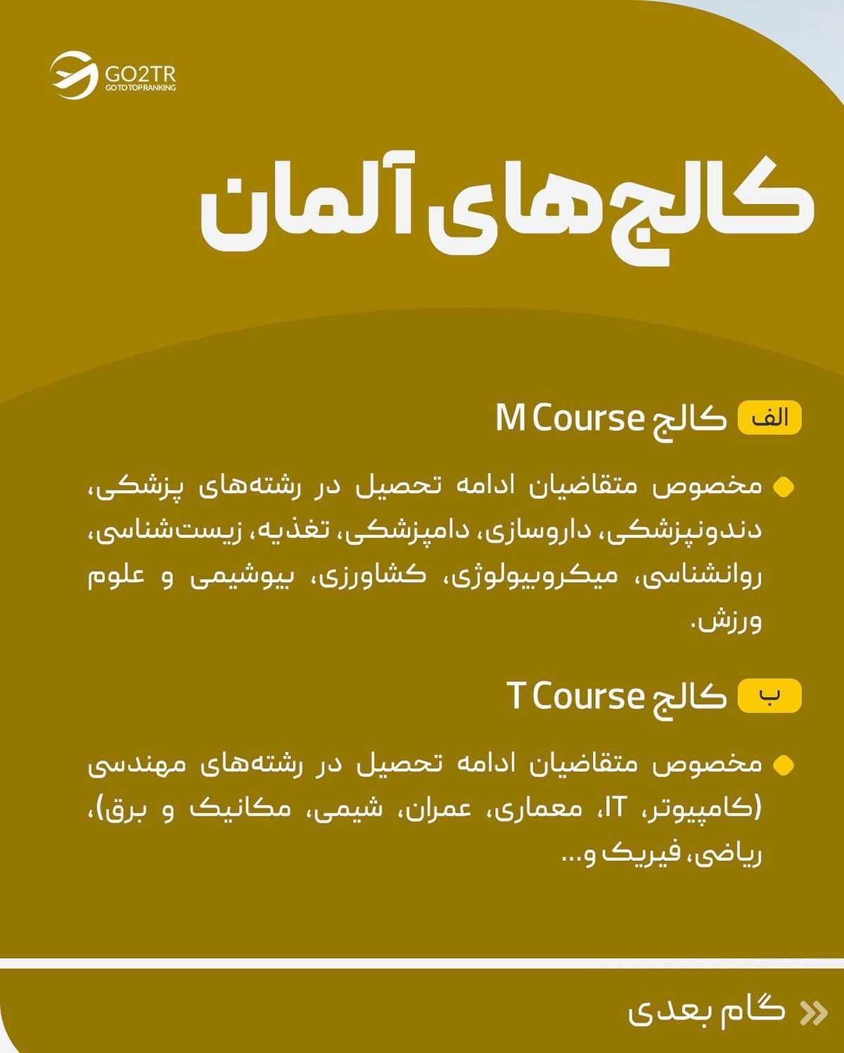 کنکورت رو خراب کردی؟! با این روشی که بهت گفتم، در دو تا از بهترین کشورهای اروپ