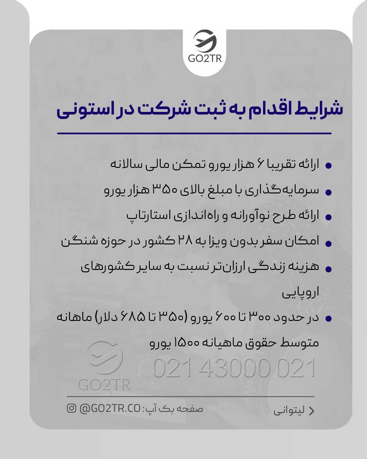 با یه تیر، دو نشون بزن 🤩 هم شرکتت رو تو خارج ثبت کن هم اقامت دائم بگیر! . •‌ ✅
