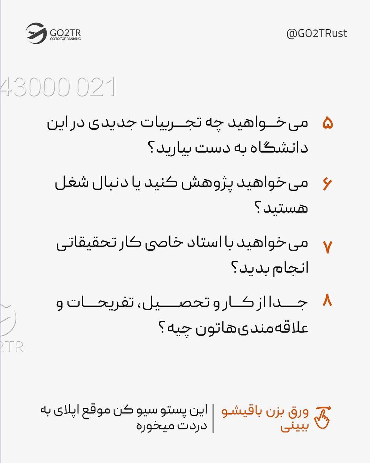 با یه انگیزه‌نامه درست و حرفه‎ای، تو پذیرش از رقبات چندین قدم جلوتر میوفتی