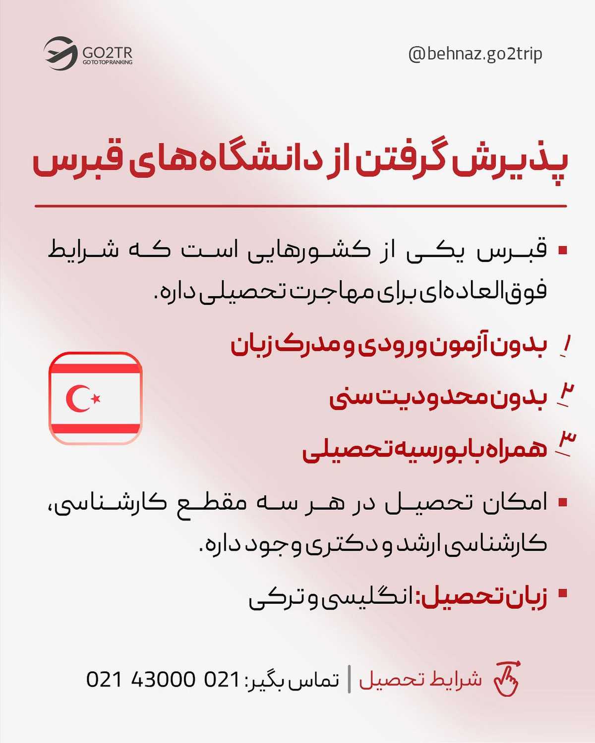 چند تا پیشنهاد مهاجرتی برای اینکه مهر امسال سر کلاس بشینی✌🏼🤩 چه این نزدیکی