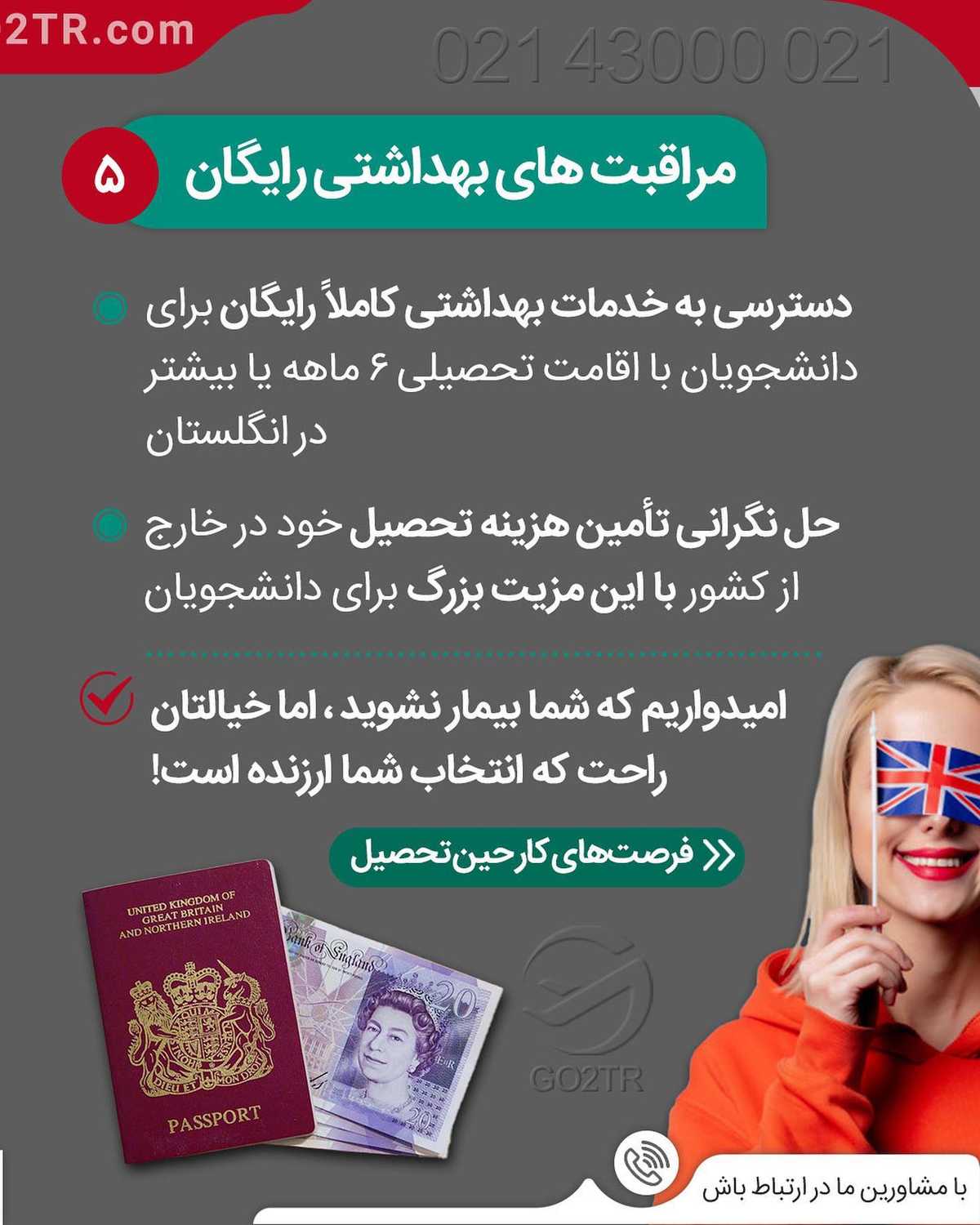 یک جلسه مشاوره رایگان مهاجرت برای یک علاقمند مهاجرت به انگلیس که این پایین کا