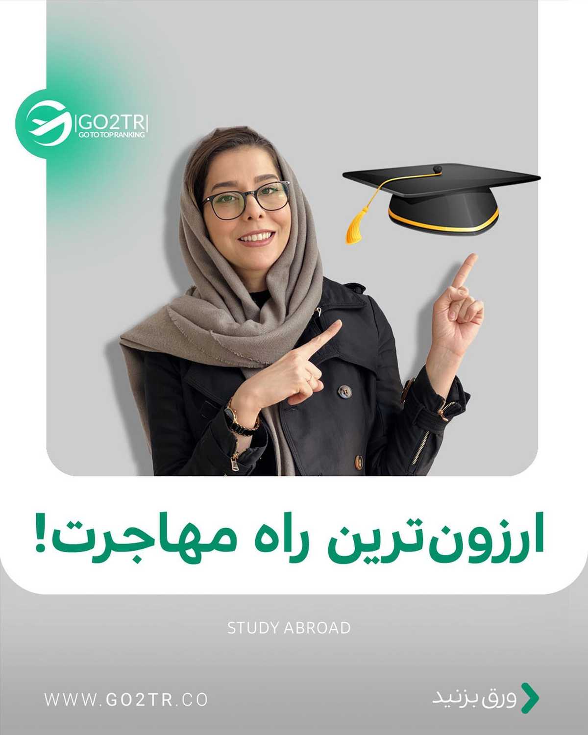 کدوم دوستت تو فکر اپلای و مهاجرت از راه تحصیله؟ تو کامنت تگش کن چون کاملتر از