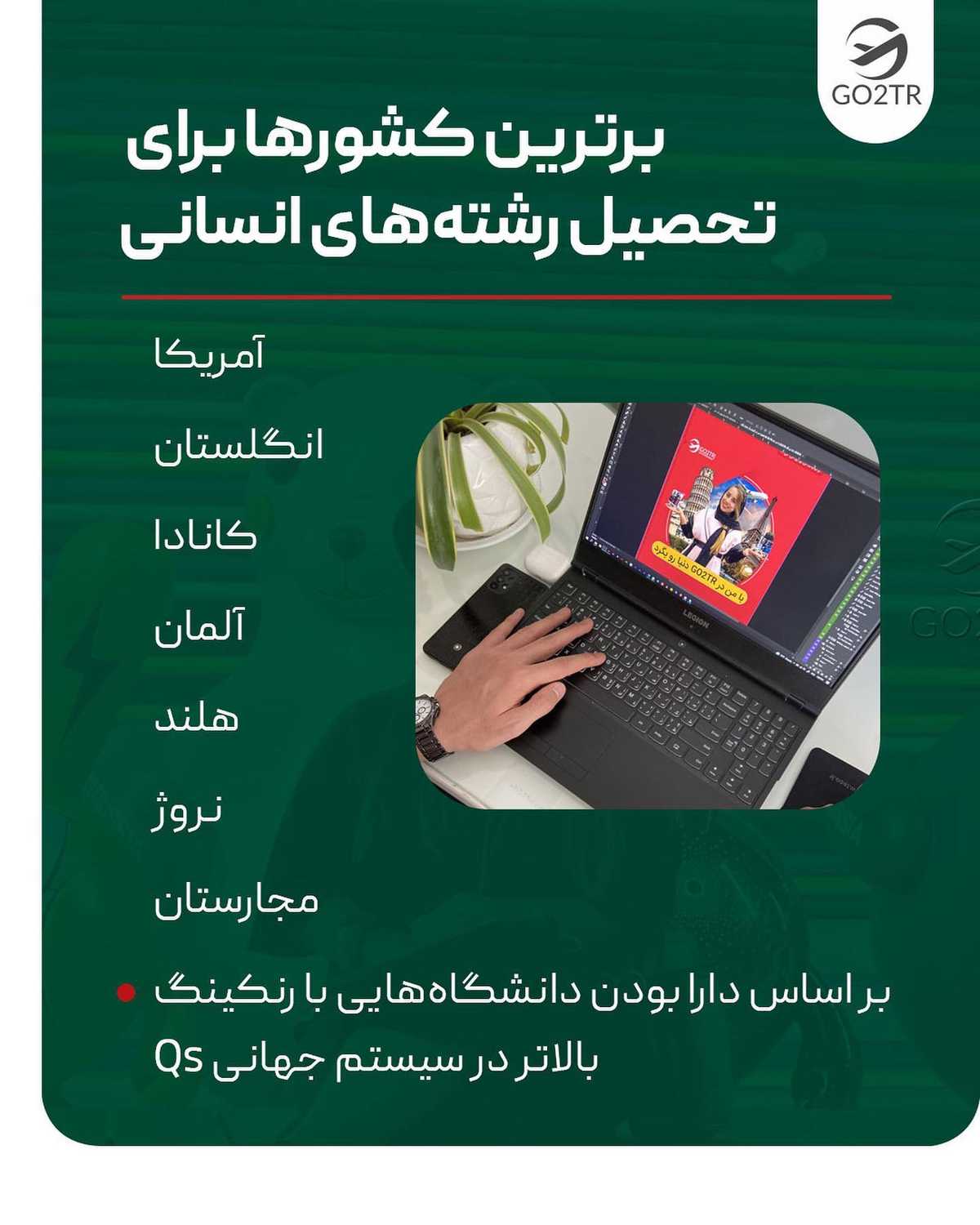 دیپلم انسانی داری و میخوای مهاجرت کنی؟ سن و معدلتو رو برای @go2tr.support1 یا @go2tr.sup