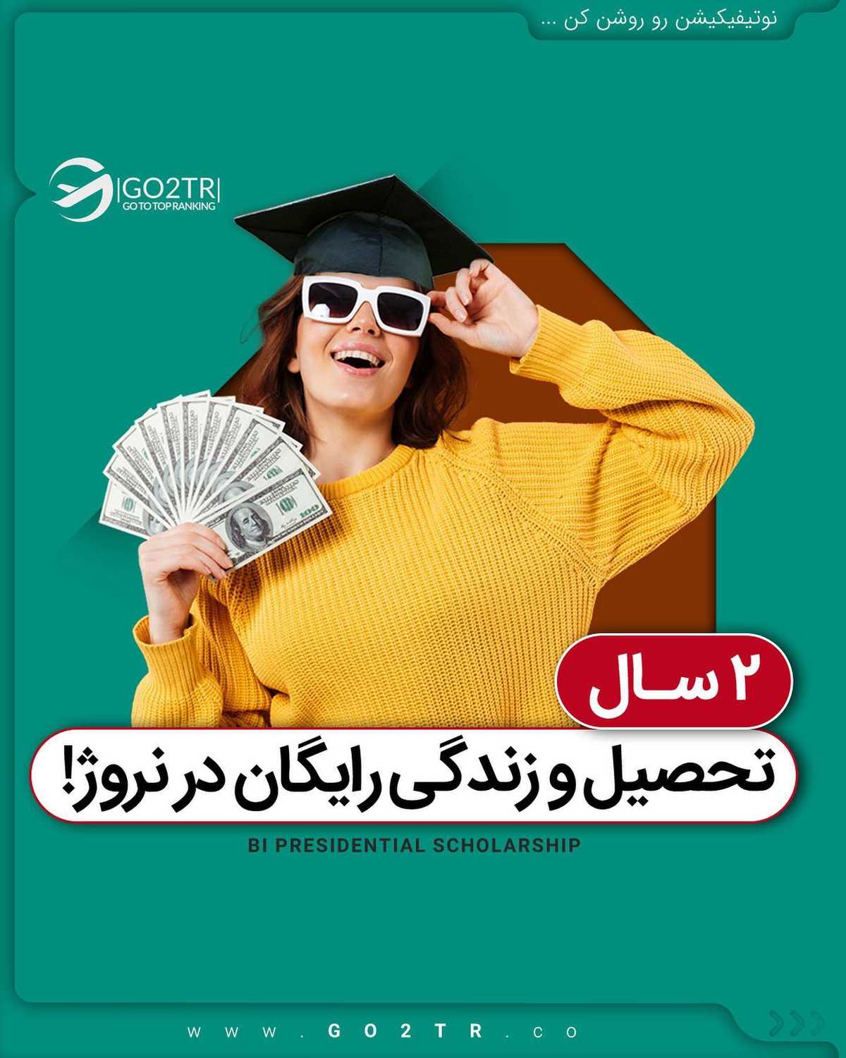 بریم تو شمال اروپا رایگان تحصیل کنیم؟ • ✔️اگر میخوای ارشد بخونی با فاند و بص