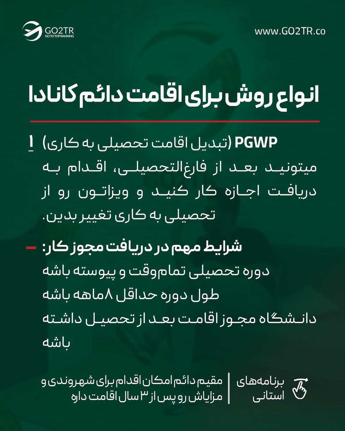 دیگه کدوم کشورا هستن که بعد تحصیل، اقامت دائم میدن؟ برو کامنت سوم رو بخون، کش