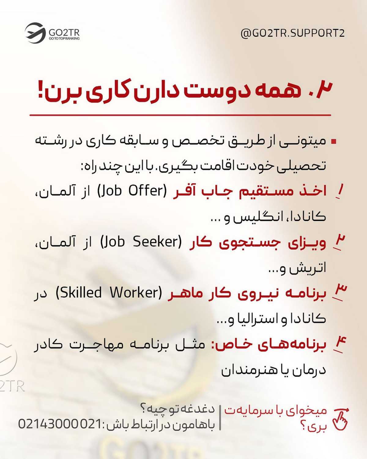 میخوای مهاجرت کنی و نمیدونی به چه روشی؟ باید بدونی برای مهاجرت مخصوصا ما ایرا
