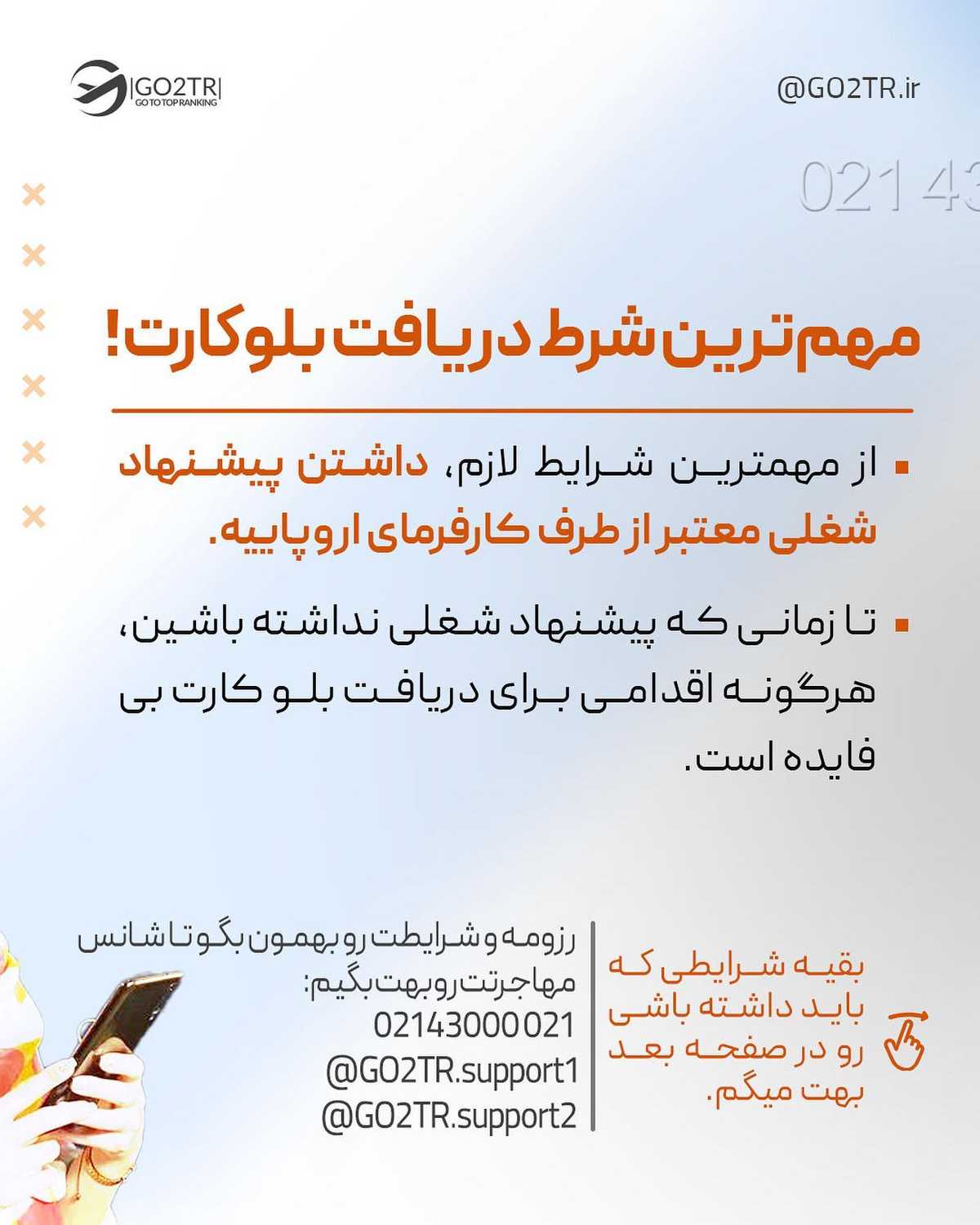 کار در اروپا با کارت آبی! . . اکثر ما اسم گرین کارت آمریکا رو شنیدیم و شاید هم در