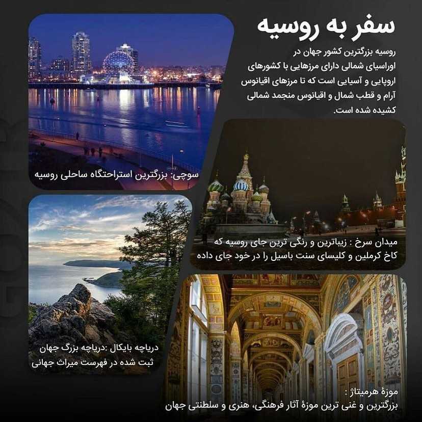 روسیه چهارمین مقصد مهاجرت پرطرفدار ایرانی‌هاست، میگی چرا؟ 🤩 . • گذشته از ام