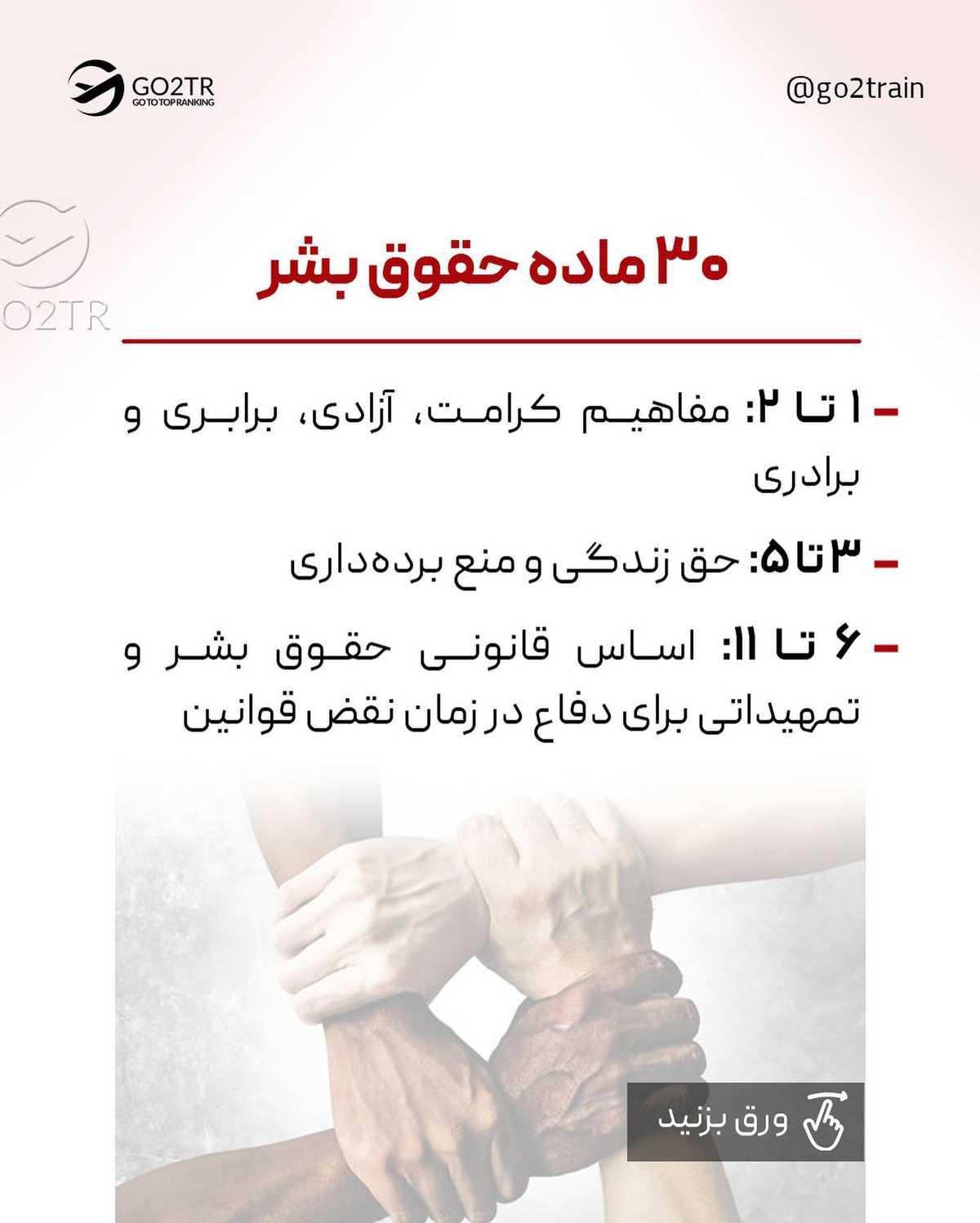میدونی اولین کسی که در مورد حقوق بشر نوشت، چه کسی بود؟ . • منشور حقوق بشر کورو