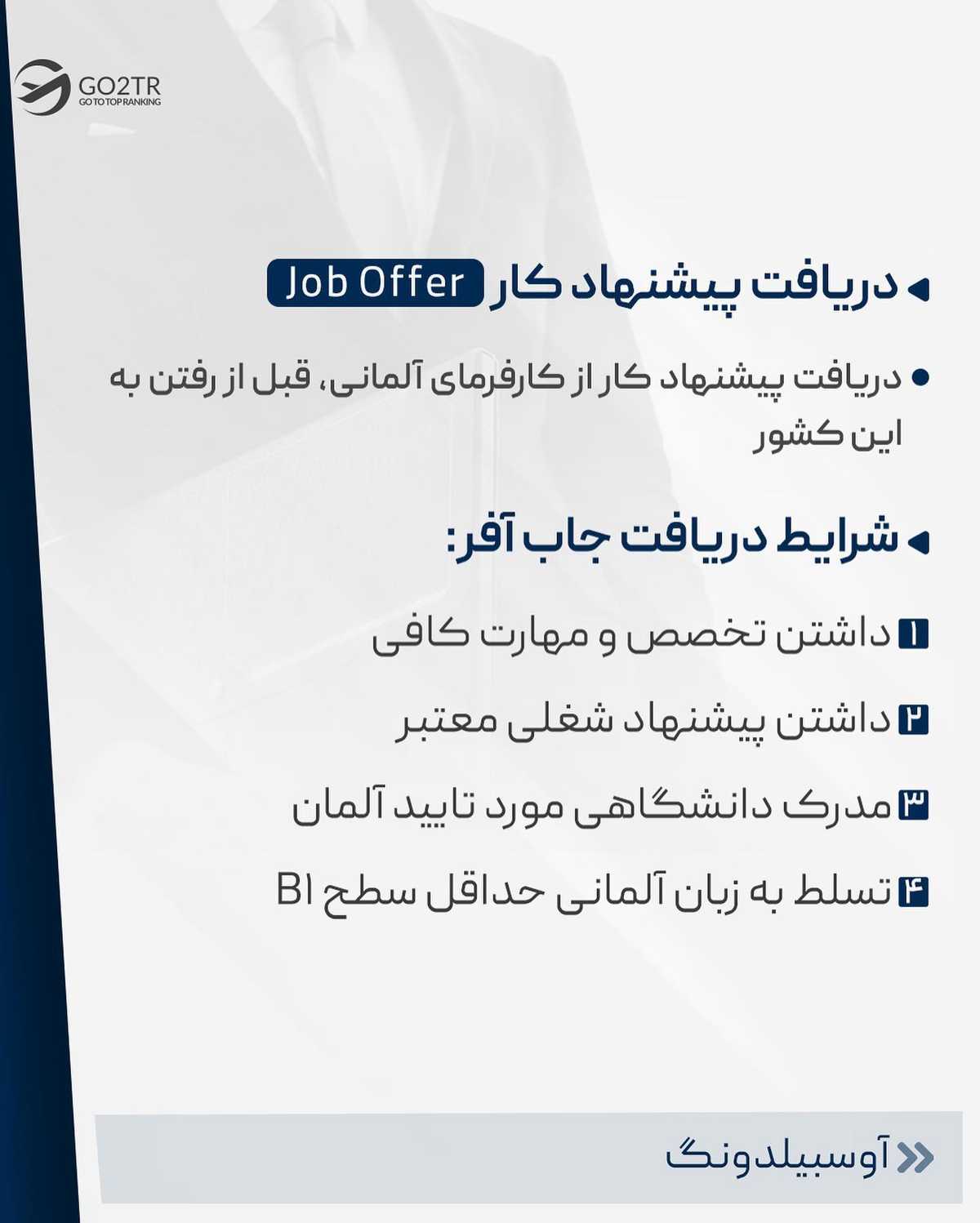 اگه قصد مهاجرت به آلمان رو داری، تو کامنت برامون بنویس چی تا الان باعث شده اقد