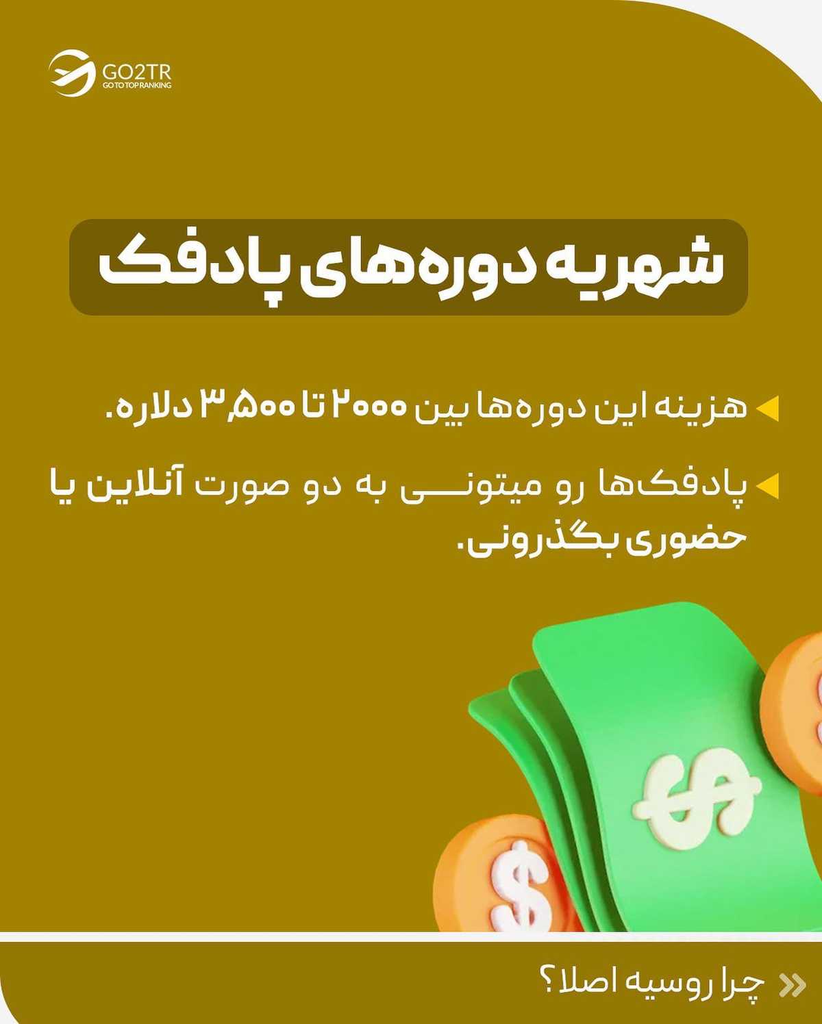 اگه دوست داری پزشکی بخونی ولی رتبه‌ خوبی نیاوردی، بهترین روش رو بهت یاد میدم.
