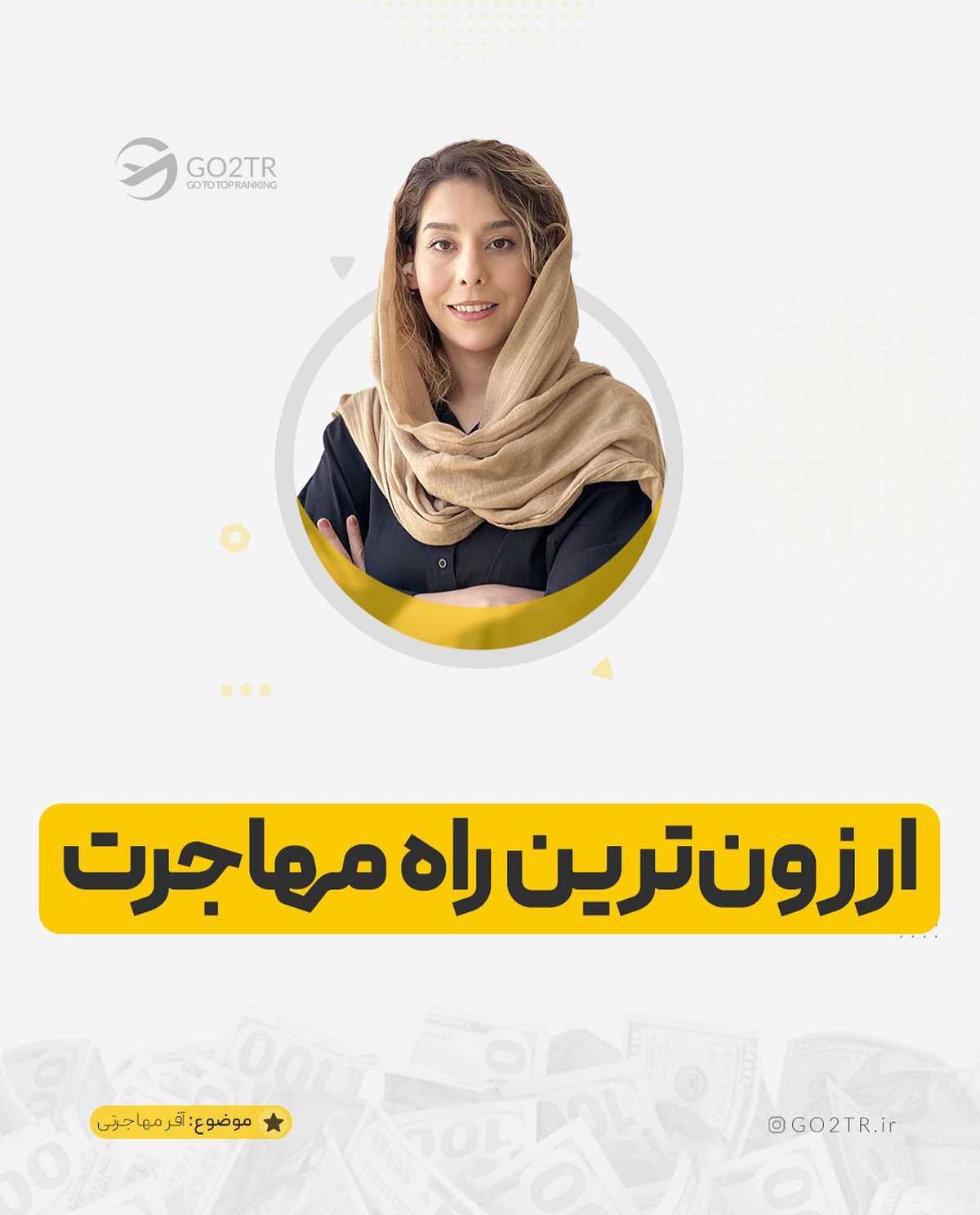 کدوم دوستت تو فکر اپلای و مهاجرت از راه تحصیله؟ تو کامنت تگش کن چون کاملتر از 