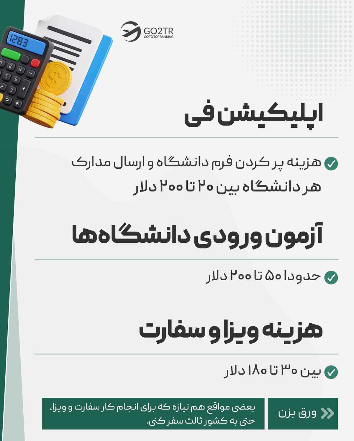 از این هزینههای پنهان خبر داشتی؟ 😳 . • ✅علاوه بر هزینههایی که برای رسیدن