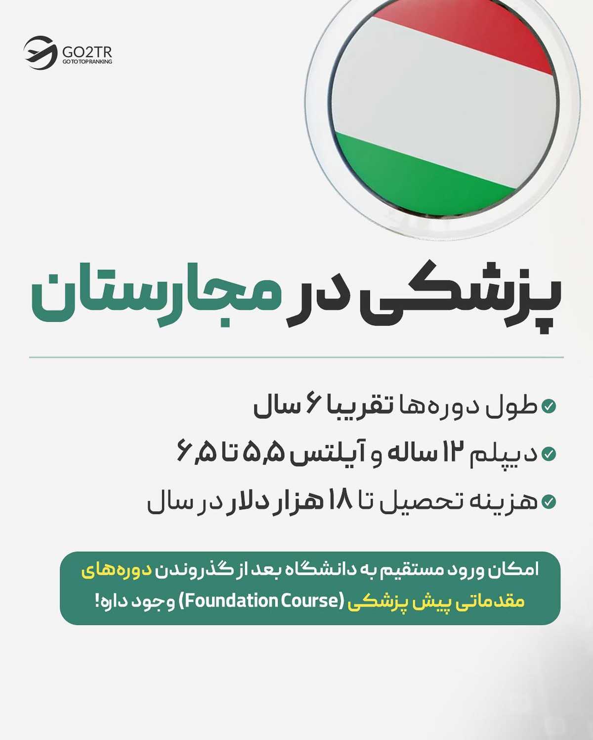 شانس اینو داری که پزشک بشی، اونم تو یکی از بهترین کشورهای دنیا...!😍 . . ✅اگه می