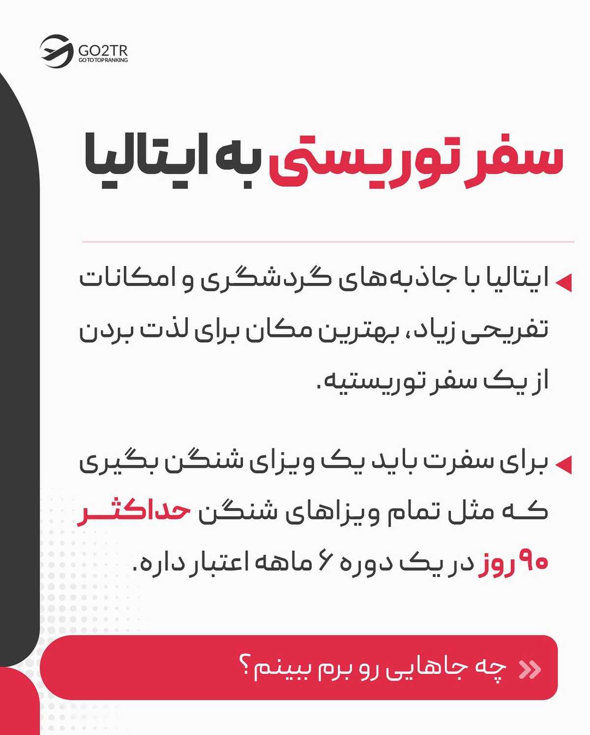 اگه قصد مهاجرت به ایتالیا داری ولی نمیدونی چجوری بری، جای درستی اومدی... 🤩 . .