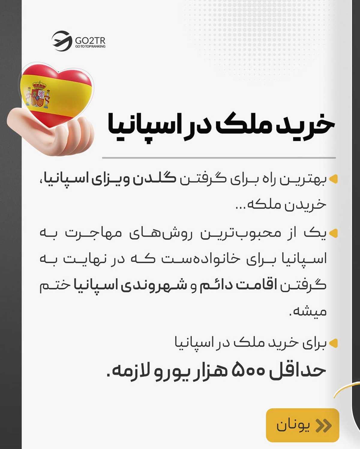 پولت رو هدر نده، باهاش تو بهترین کشورها سرمایهگذاری کن...✌🏼😌  . . ✅ با خرید