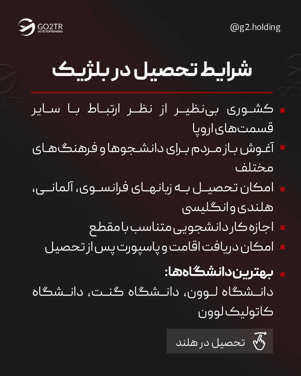 مهمترین منطقه اروپا رو بشناس... 😮 . . ✅ توافقنامه بنلوکس، یک اتحادیه سیاسی ا