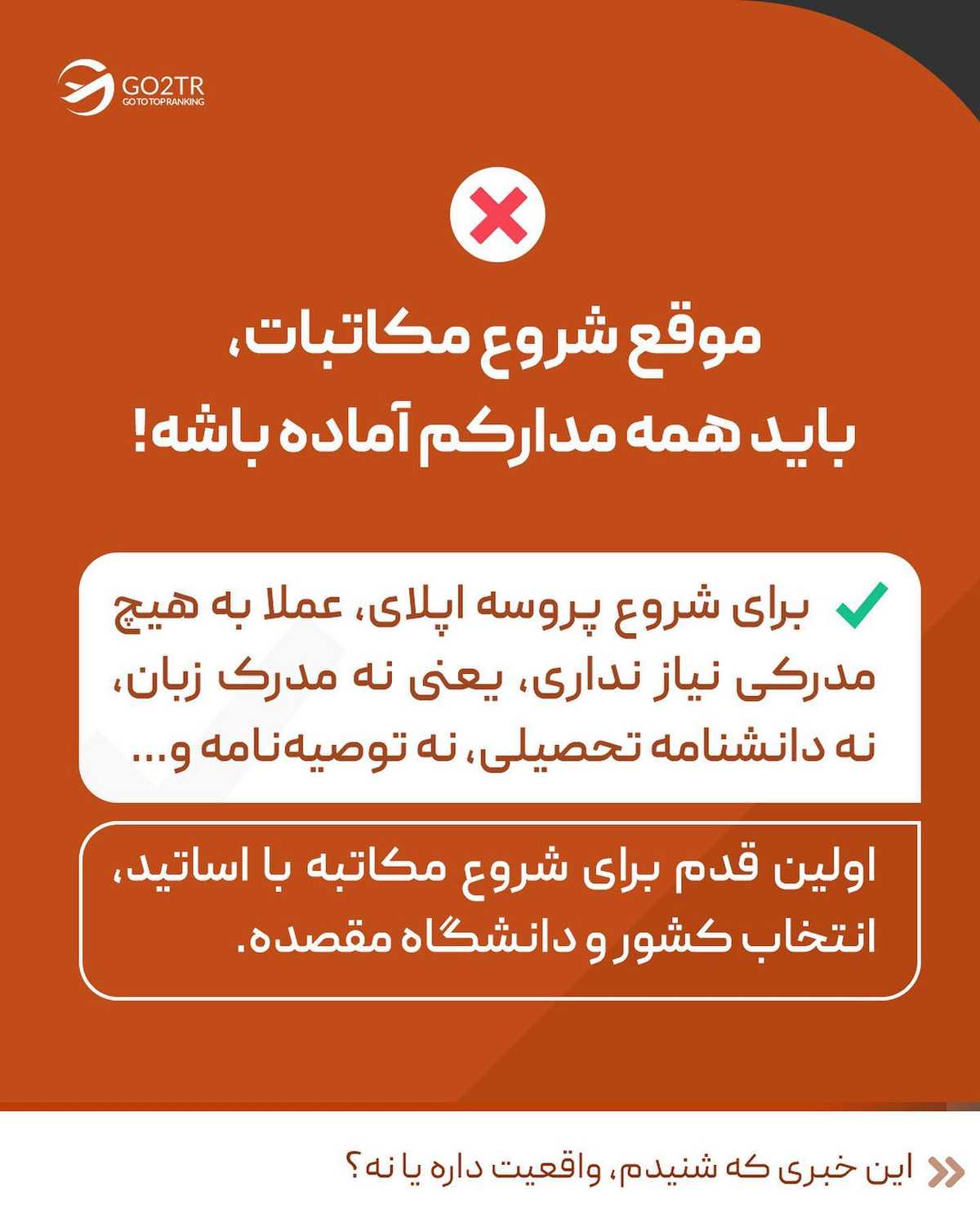 تو هم یه نکته یا باور اشتباه دیگه به اسلایدهای بالا اضافه کن🤔 . • ✅پروسه اپل