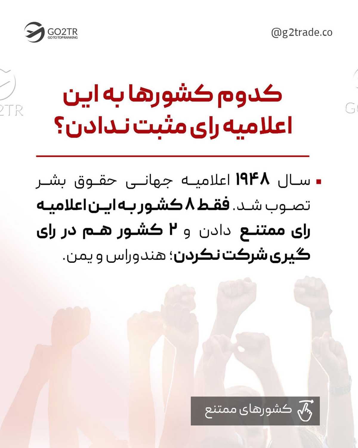 میدونی اولین کسی که در مورد حقوق بشر نوشت، چه کسی بود؟ . • منشور حقوق بشر کورو