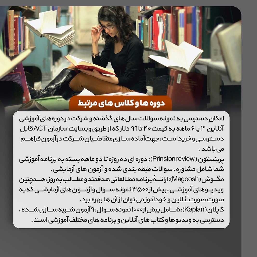 📝#ACT Exam . • آزمون ایسیتی آزمون سنجش مهارت دانشآموزان متقاضی ورود به دا