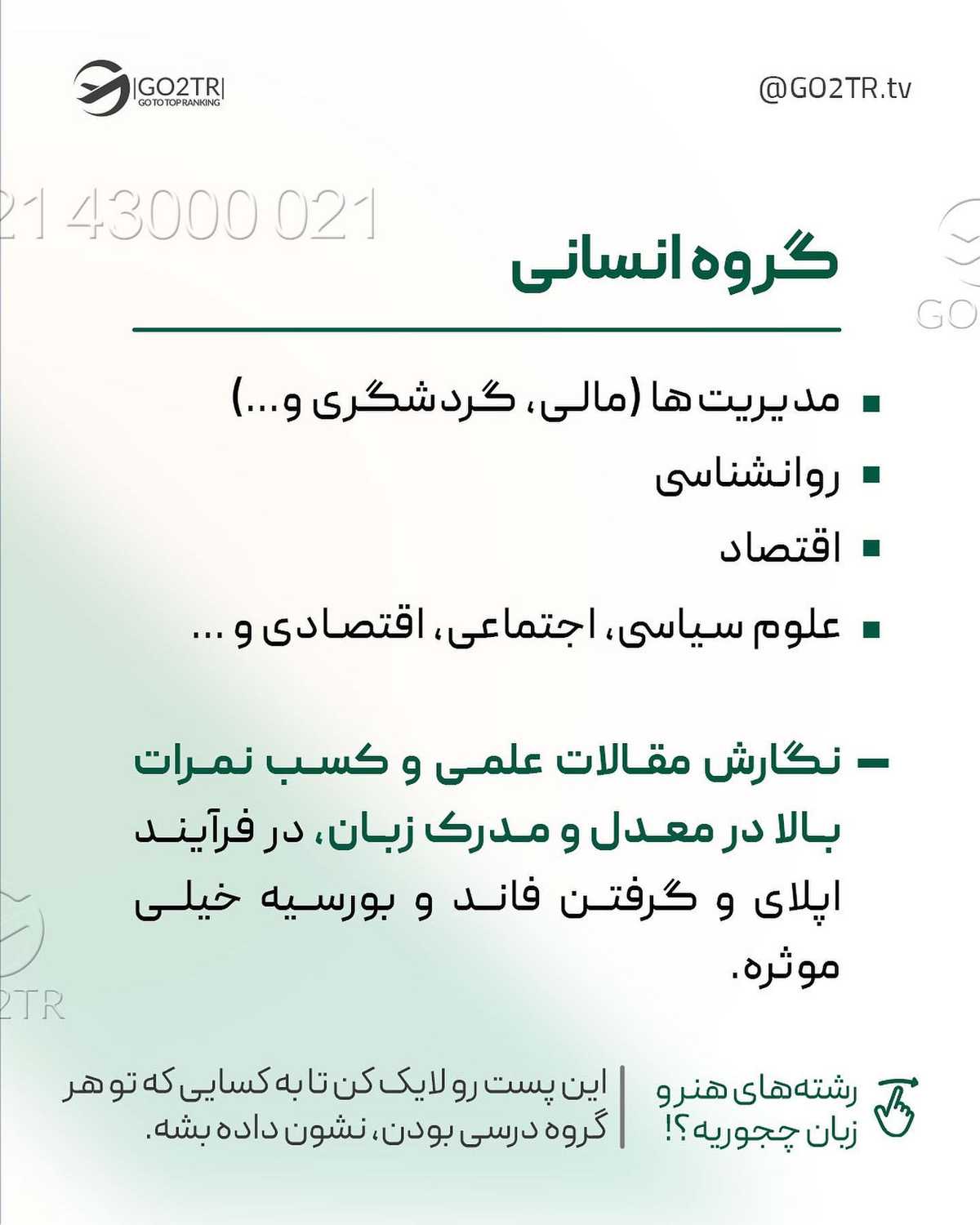 رشته تو جزو کدوم گروهه؟ شرایط مهاجرت واسه تو چجوریه؟!🤩 . • ✅واسه مهاجرت به خ