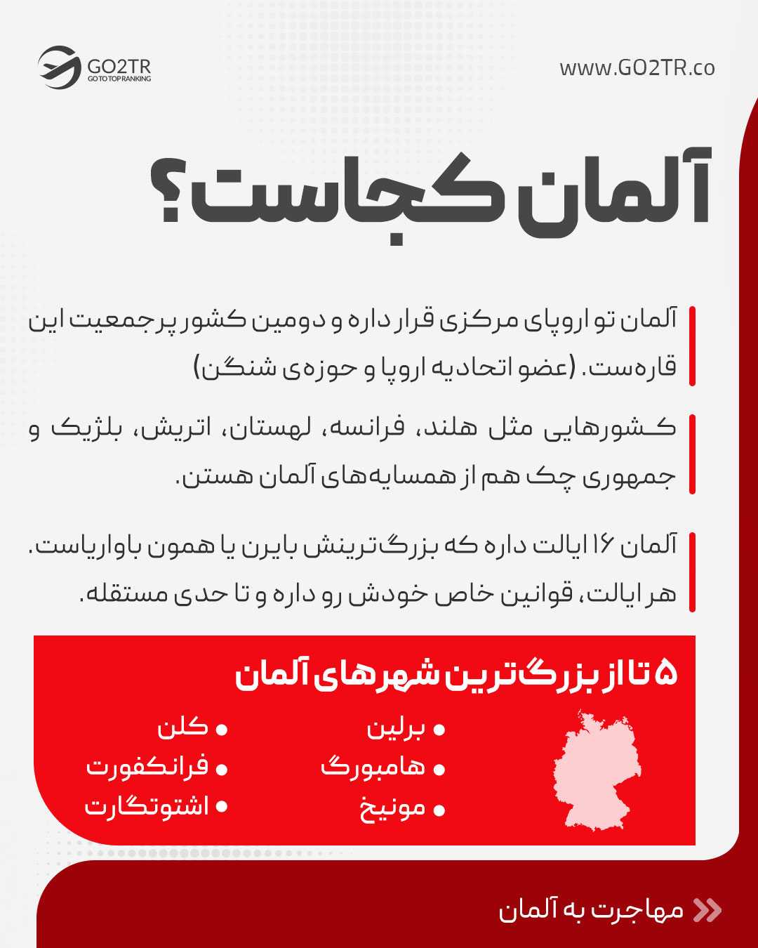 بهم بگو آلمان چرا مقصد پرطرفدار همه شد تا بگم اون ویژگی رو کدوم کشورای دیگه هم