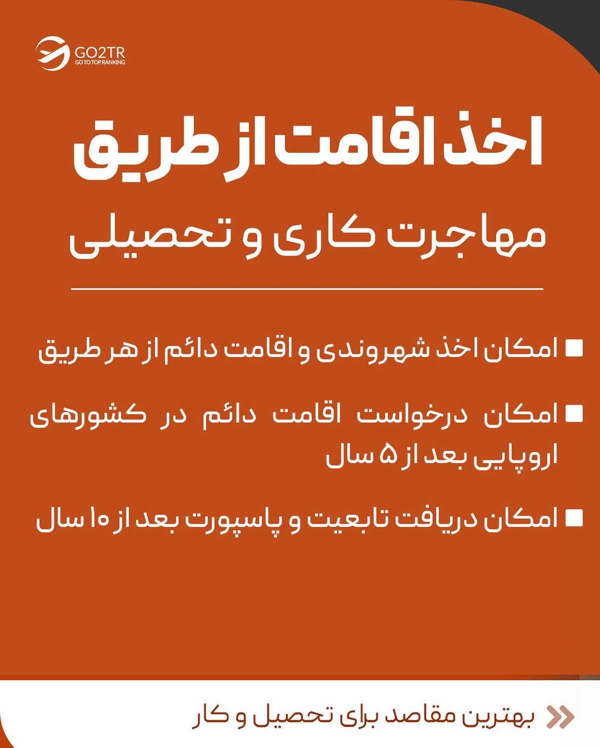 انتخاب تو چیه؟ تحصیلی مهاجرت می‌کنی یا کاری؟ . . ✅تقریبا یکی از بیشترین سوال