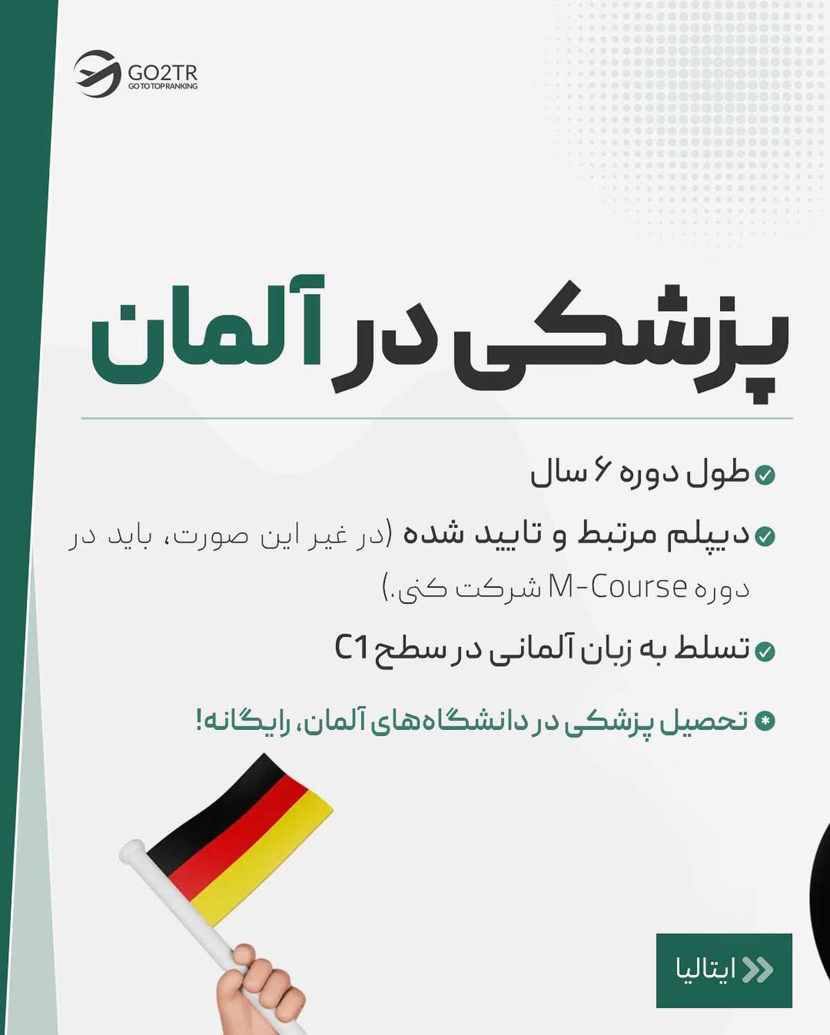 شانس اینو داری که پزشک بشی، اونم تو یکی از بهترین کشورهای دنیا...!😍 . . ✅اگه می